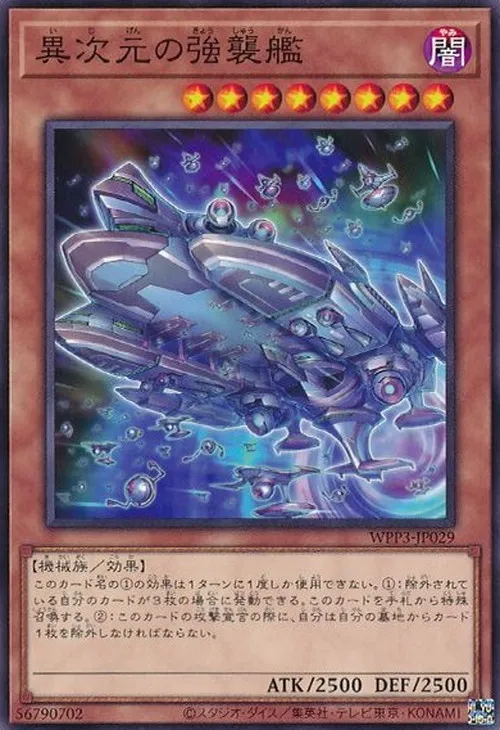 異次元の強襲艦