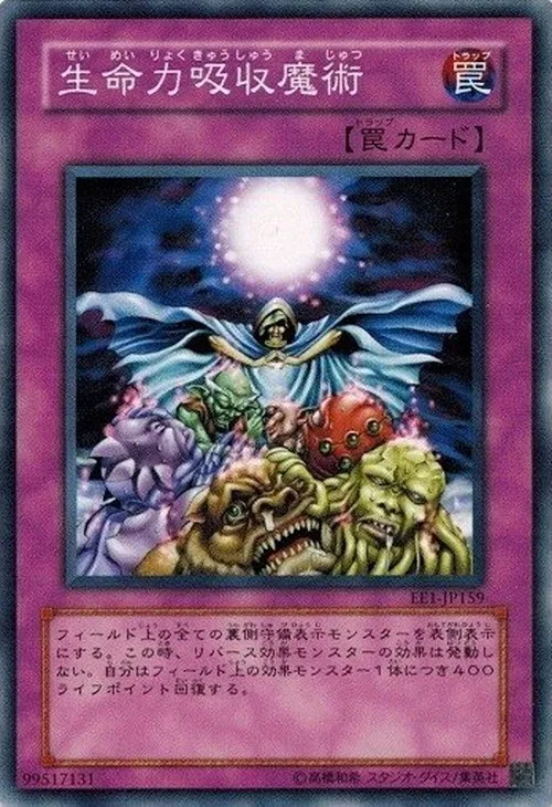 生命力吸収魔術
