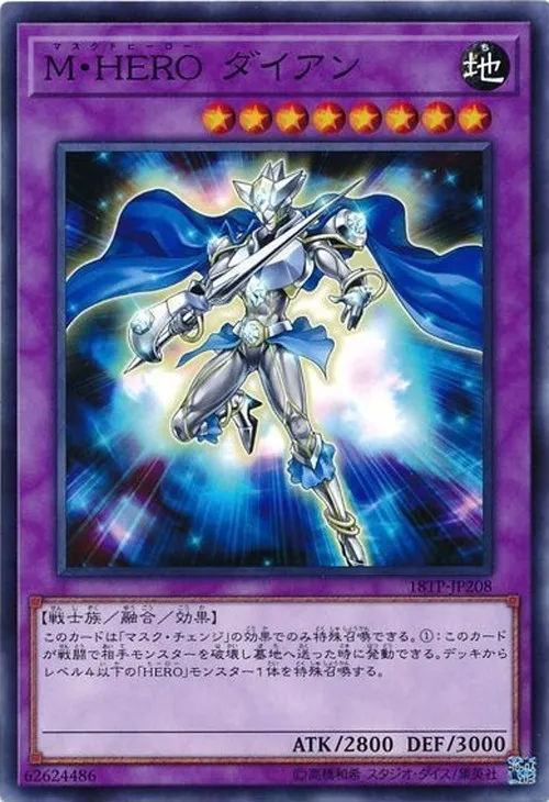 M・HERO ダイアン