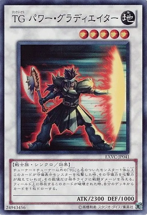 TG パワー・グラディエイター