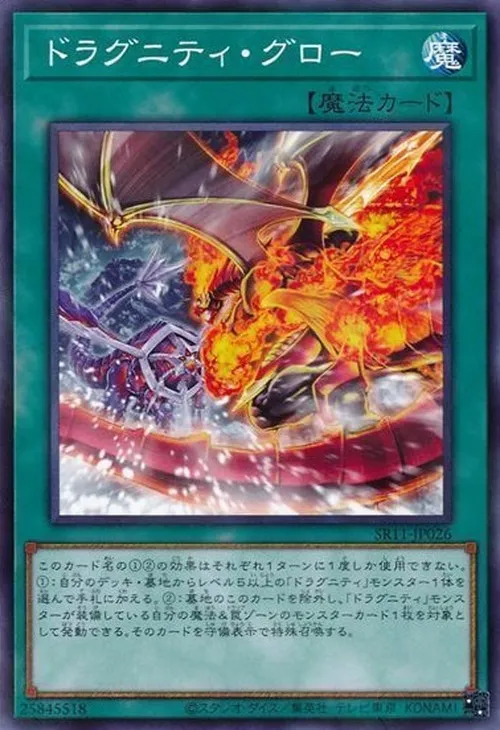 ドラグニティ・グロー