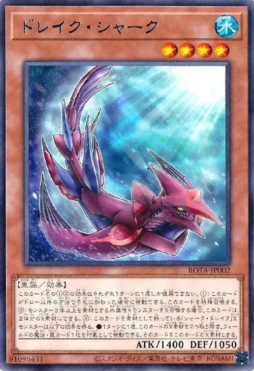 ドレイク・シャーク