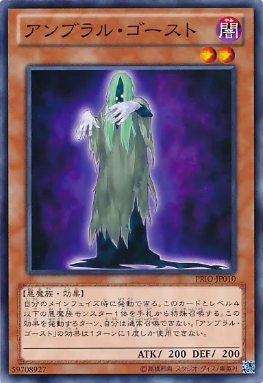 アンブラル・ゴースト