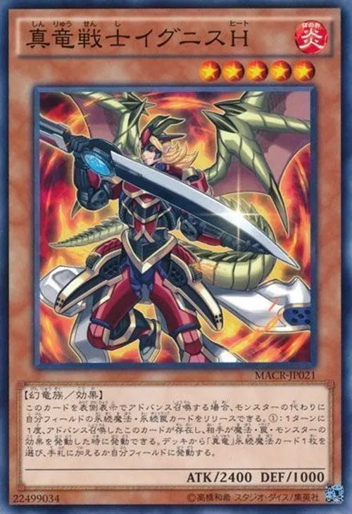 真竜戦士イグニスH