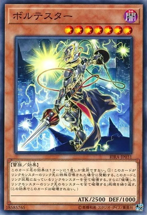ボルテスター