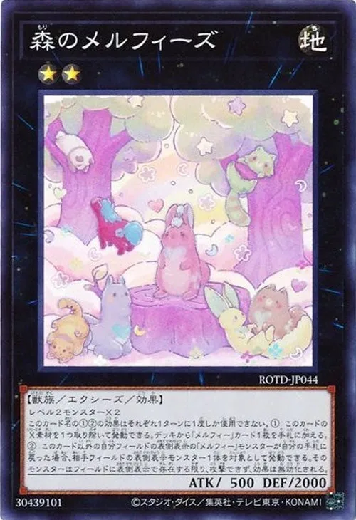 森のメルフィーズ