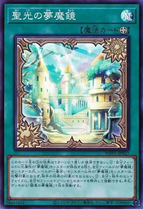 聖光の夢魔鏡