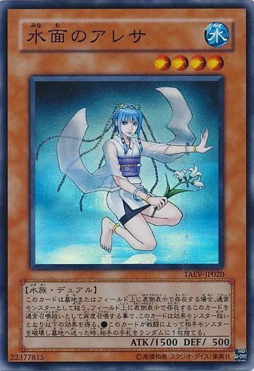 水面のアレサ
