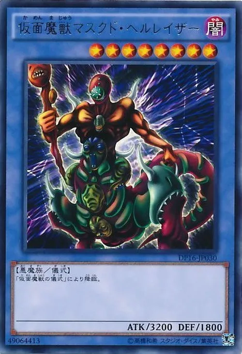 仮面魔獣マスクド・ヘルレイザー
