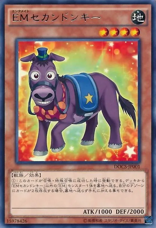 EMセカンドンキー