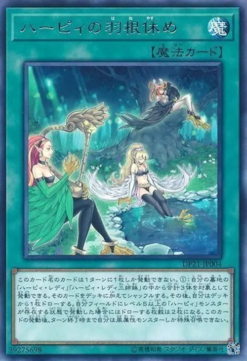 ハーピィの羽根休め