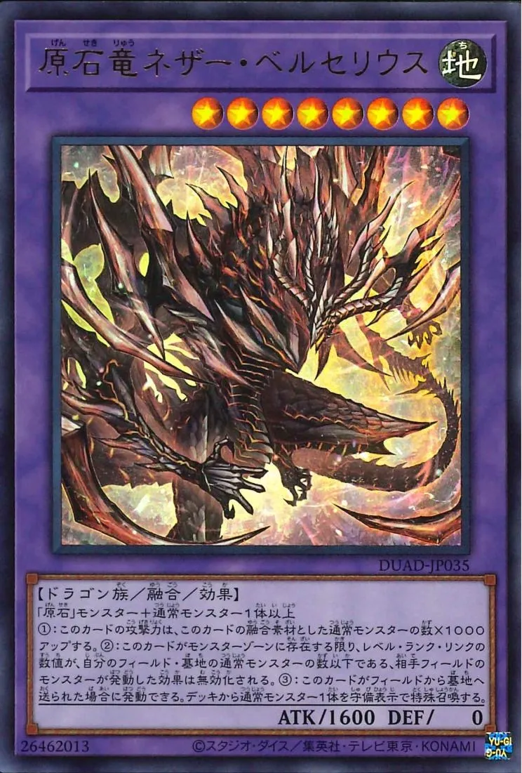原石竜ネザー・ベルセリウス