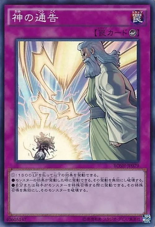 神の通告
