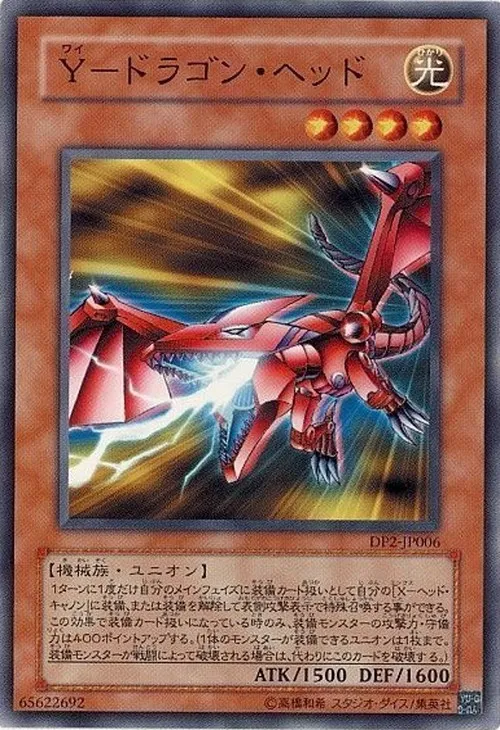 Y-ドラゴン・ヘッド