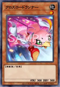 クロスロードランナー