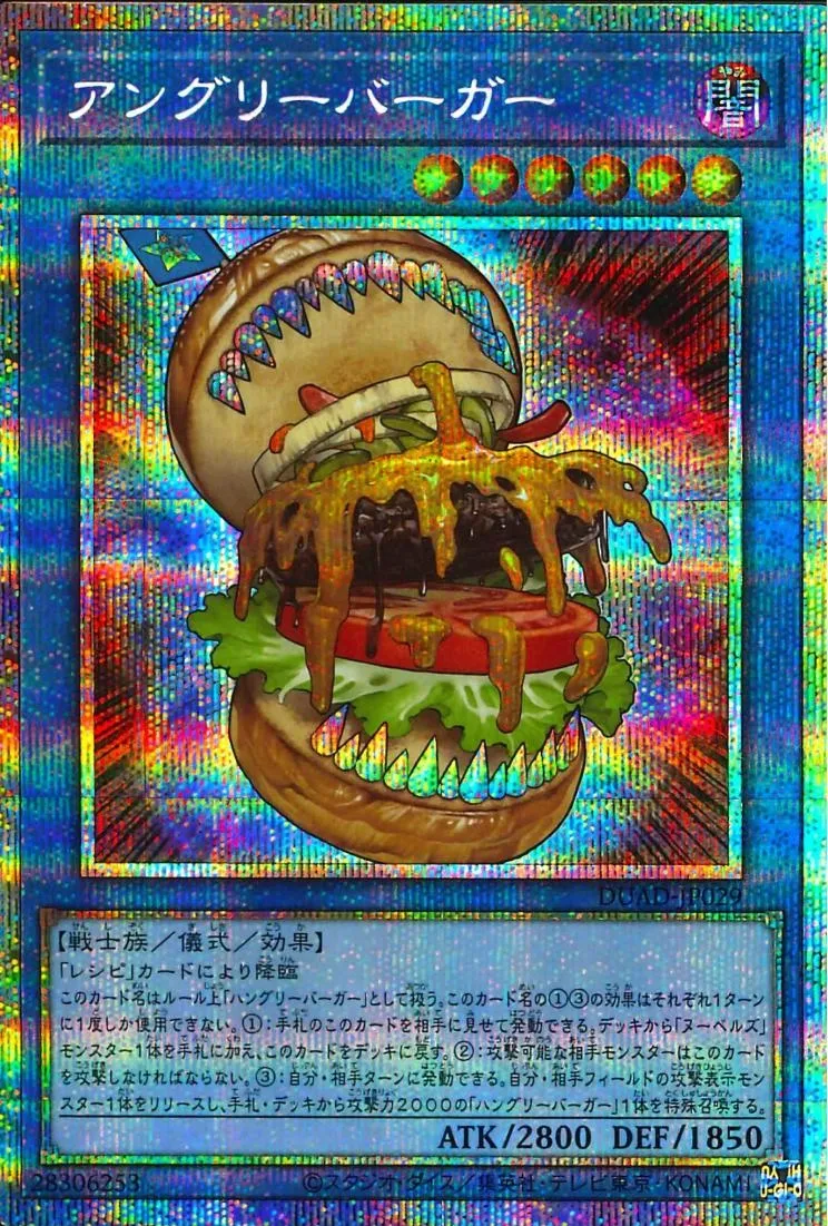 アングリーバーガー