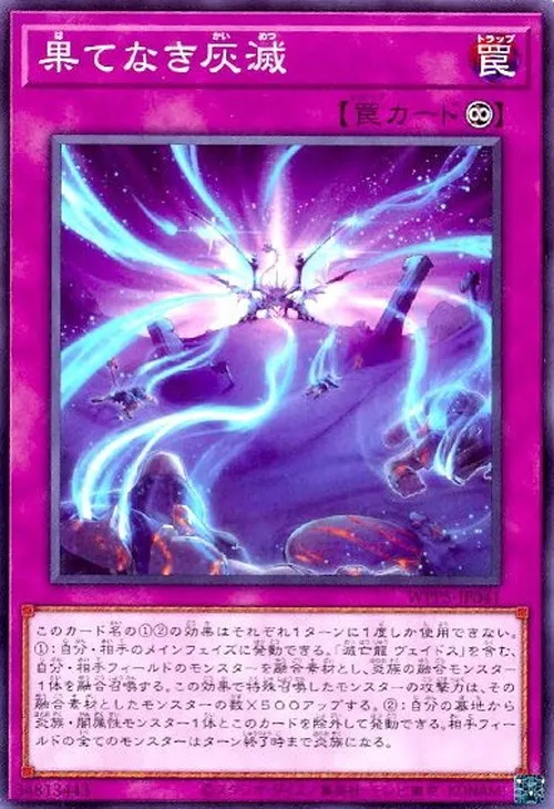 果てなき灰滅