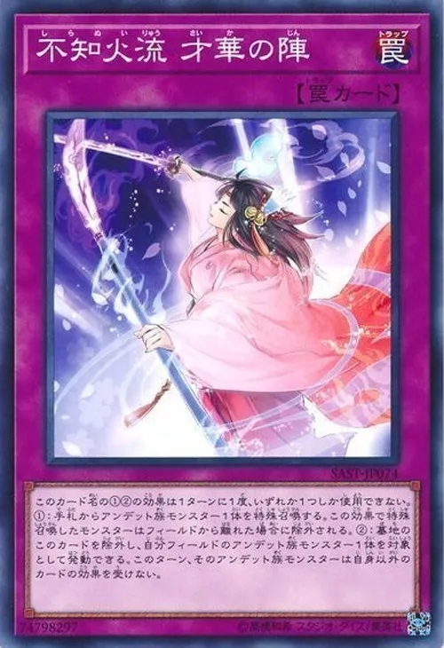 不知火流 才華の陣