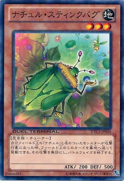 ナチュル・スティンクバグ