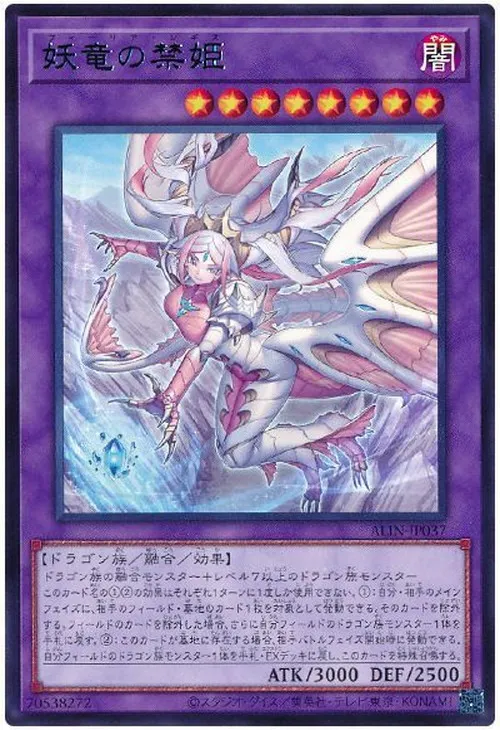 妖竜の禁姫