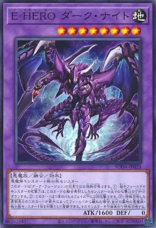 E-HERO ダーク・ナイト