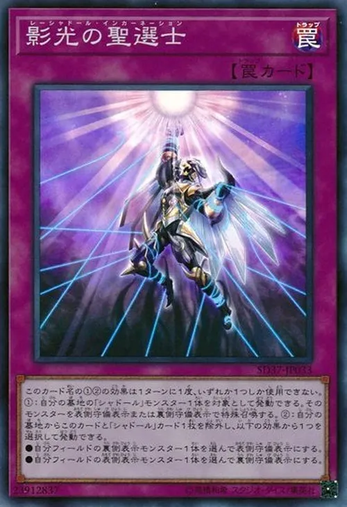 影光の聖選士