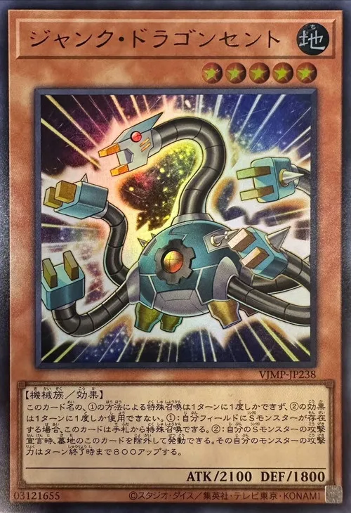 ジャンク・ドラゴンセント