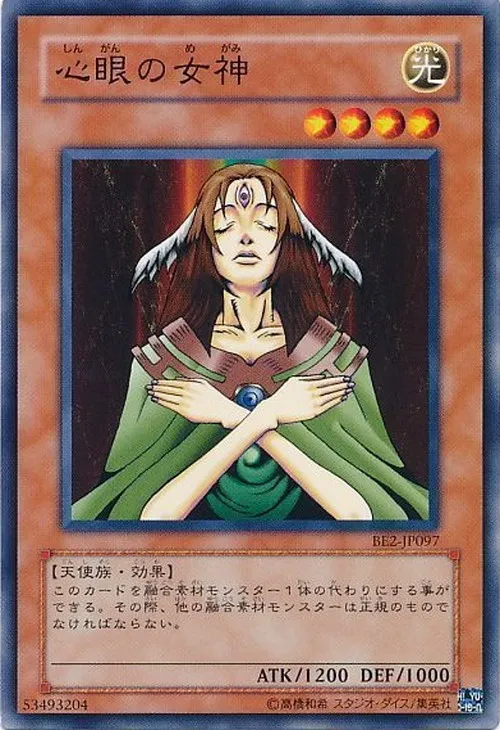心眼の女神