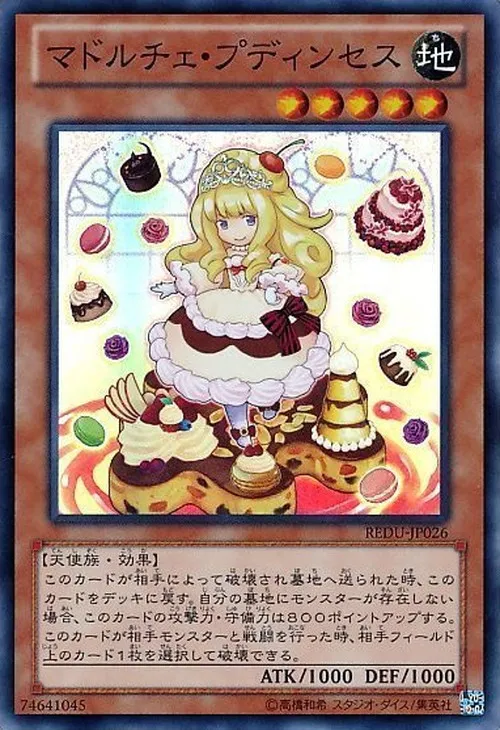 マドルチェ・プディンセス