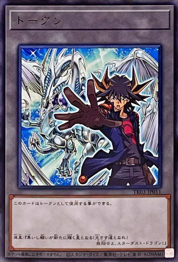 トークン 不動遊星