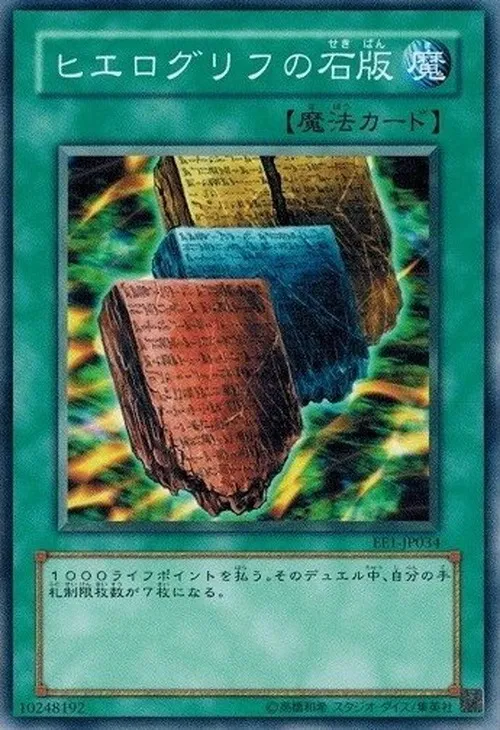 ヒエログリフの石版