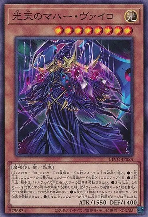 光天のマハー・ヴァイロ
