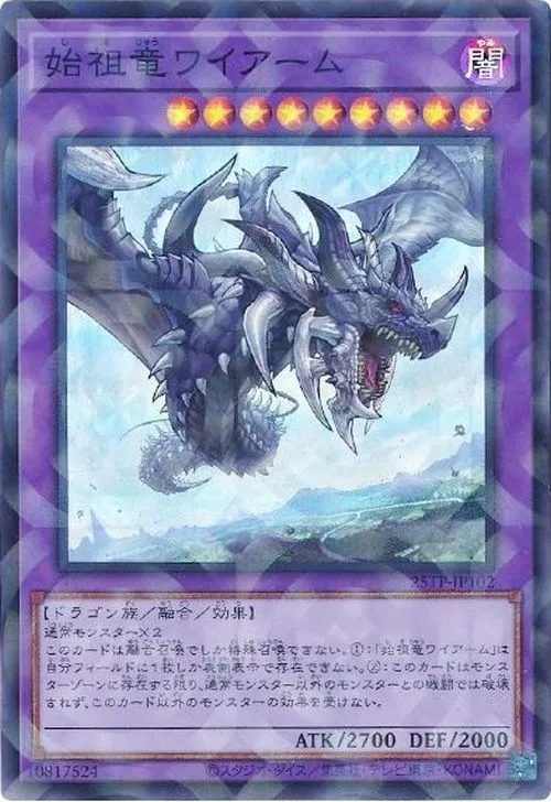 始祖竜ワイアーム