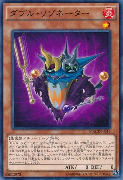 ダブル・リゾネーター