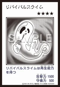 リバイバルスライム