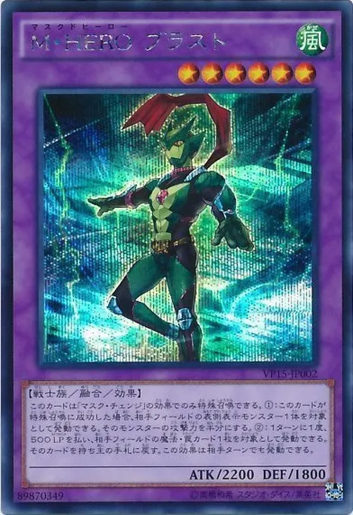 M・HERO ブラスト