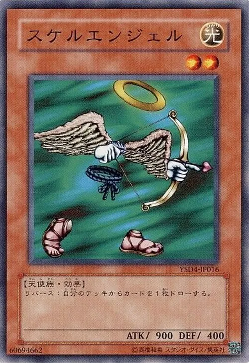 スケルエンジェル