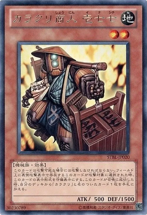カラクリ商人 壱七七