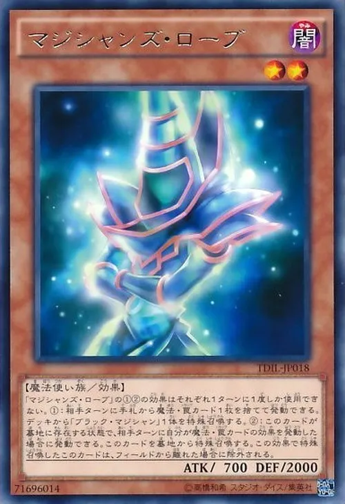 マジシャンズ・ローブ