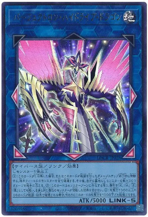 パーフェクトロン・ハイドライブ・ドラゴン