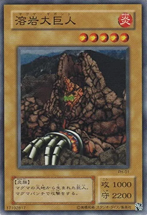 溶岩大巨人