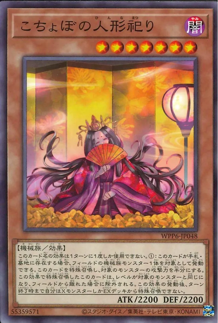 こちょぼの人形祀り