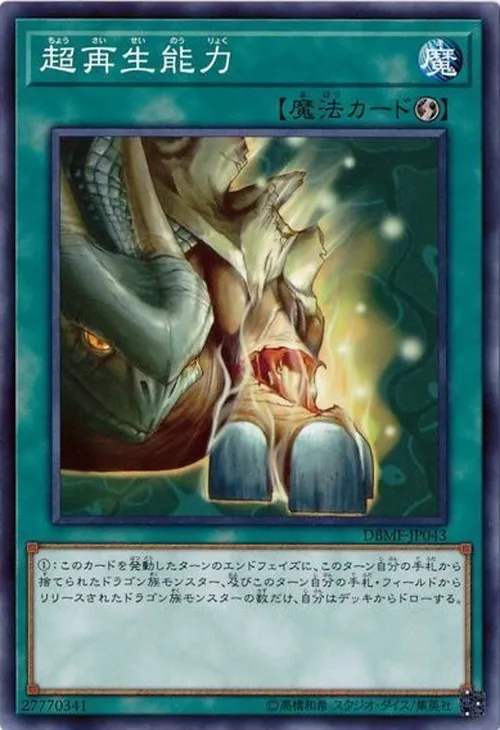 超再生能力