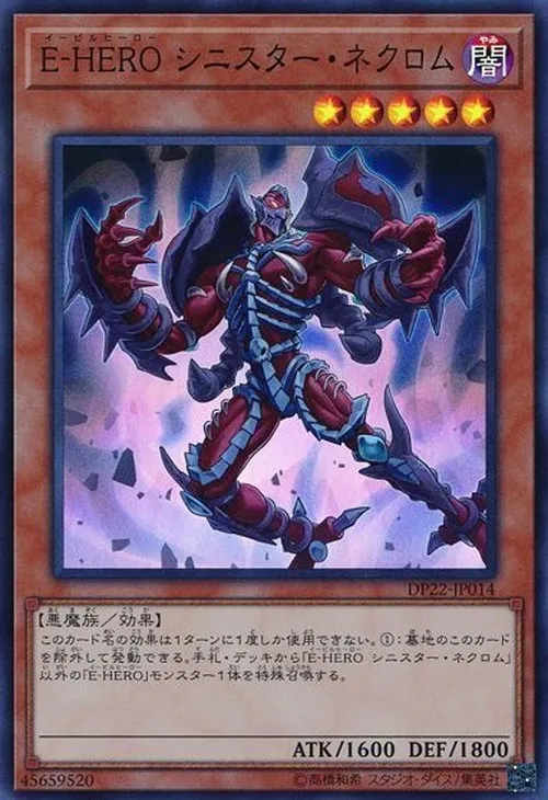 E-HERO シニスター・ネクロム