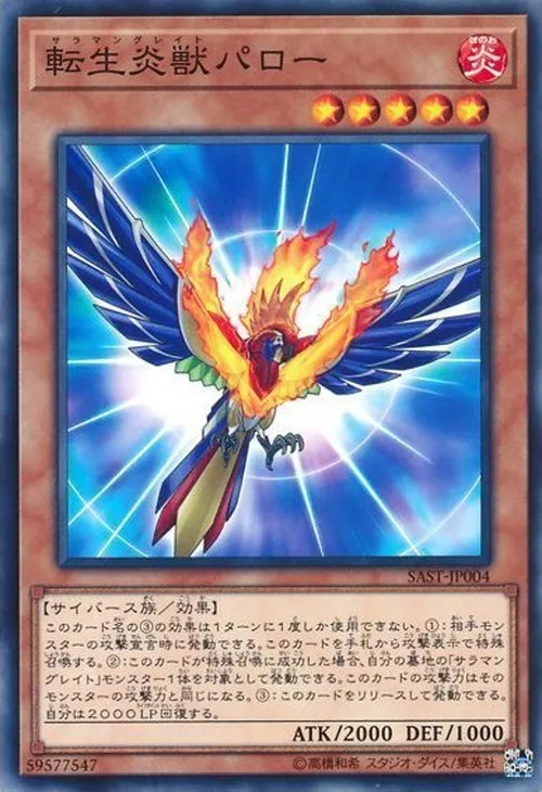 転生炎獣パロー