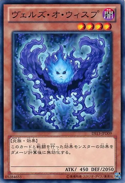 ヴェルズ・オ・ウィスプ