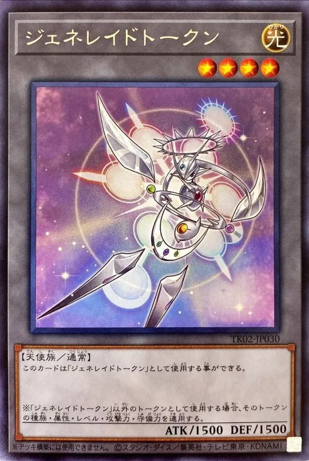 トークン ジェネレイドトークン