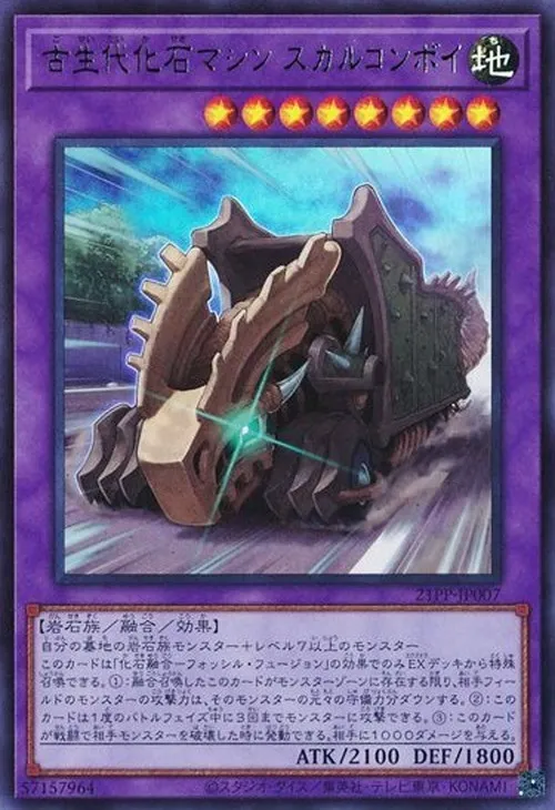 古生代化石マシン スカルコンボイ