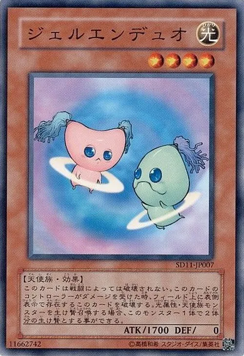 ジェルエンデュオ