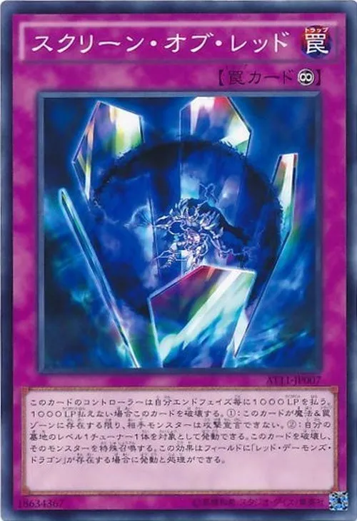 スクリーン・オブ・レッド